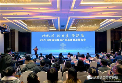 2023山东省化妆品产业高质量发展大会隆重举行！纳澳集团斩获八项殊荣！